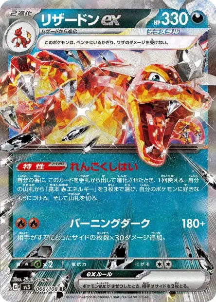 Dracaufeu ex 066/108 OSMO CARDS