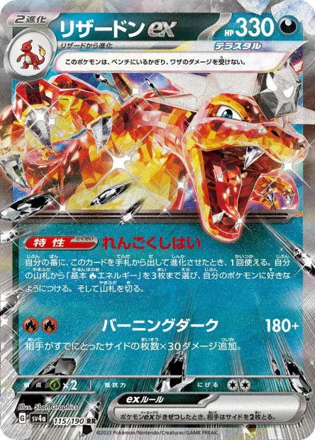 Dracaufeu ex 115/190 OSMO CARDS
