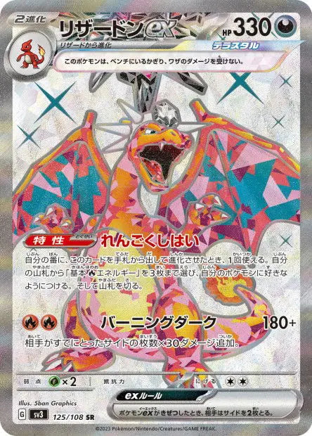 Dracaufeu ex 125/108 OSMO CARDS