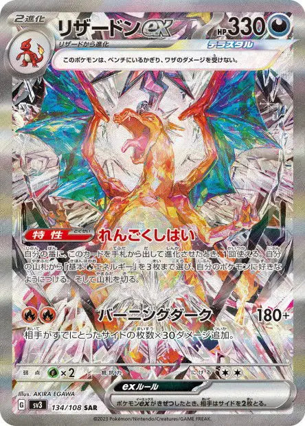 Dracaufeu ex 134/108 OSMO CARDS