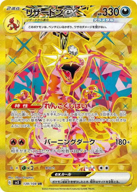 Dracaufeu ex 139/108 OSMO CARDS
