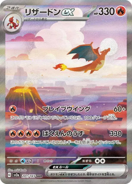 Dracaufeu ex 201/165 OSMO CARDS