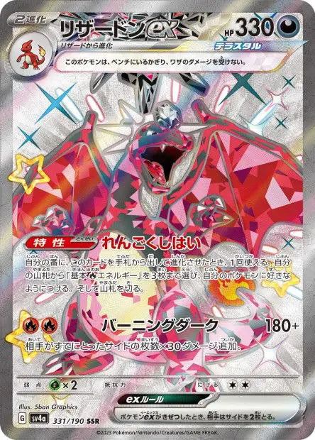 Dracaufeu ex 331/190 OSMO CARDS