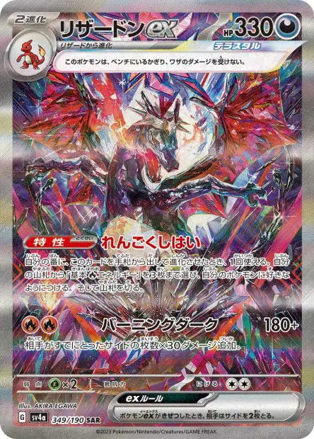 Dracaufeu ex 349/190 OSMO CARDS