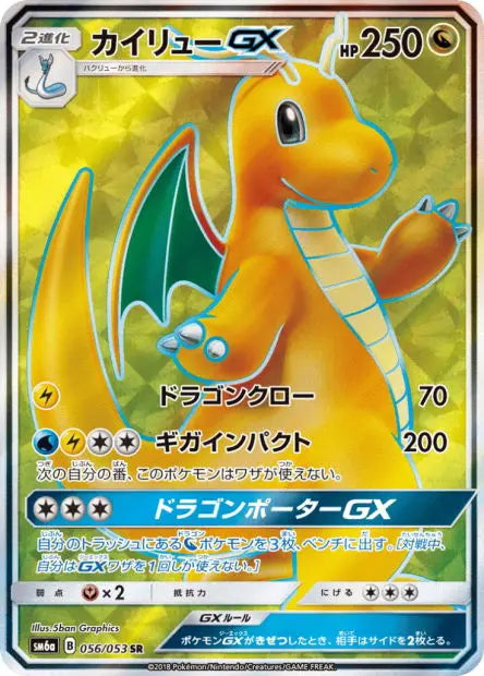 Dracolosse-GX 056/053 OSMO CARDS