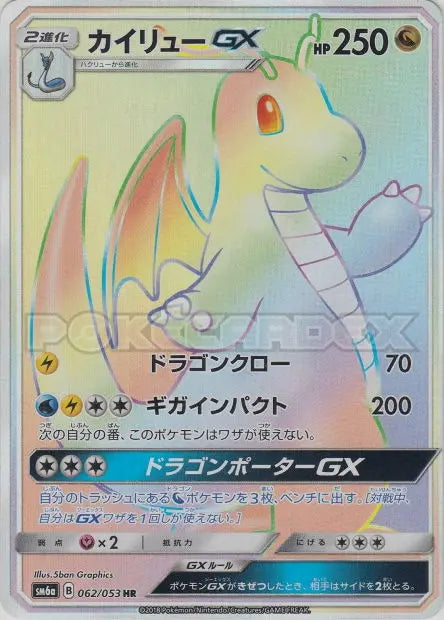 Dracolosse-GX 062/053 OSMO CARDS