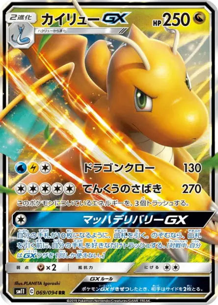 Dracolosse-GX 069/094 OSMO CARDS