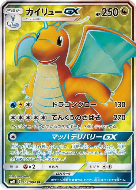 Dracolosse-GX 103/094 OSMO CARDS