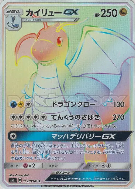 Dracolosse-GX 112/094 OSMO CARDS