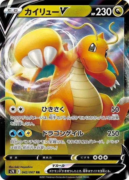 Dracolosse-V 042/067 OSMO CARDS