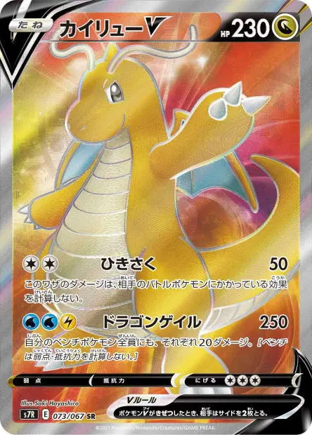 Dracolosse-V 073/067 OSMO CARDS