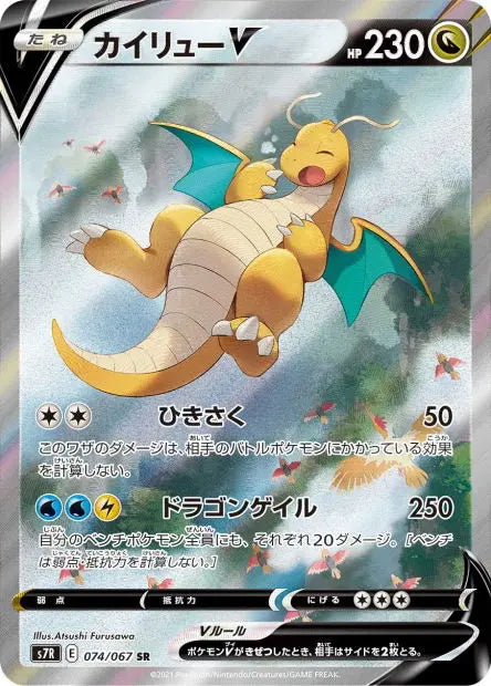 Dracolosse-V 074/067 OSMO CARDS
