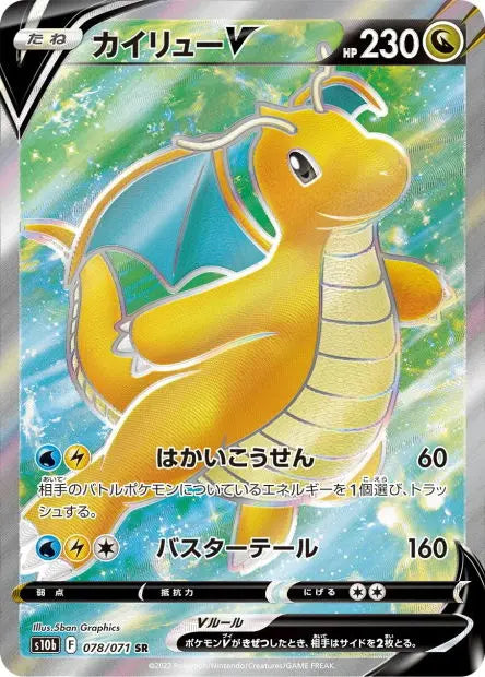 Dracolosse-V 078/071 OSMO CARDS