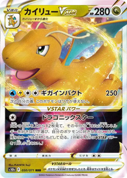 Dracolosse-VSTAR 050/071 OSMO CARDS