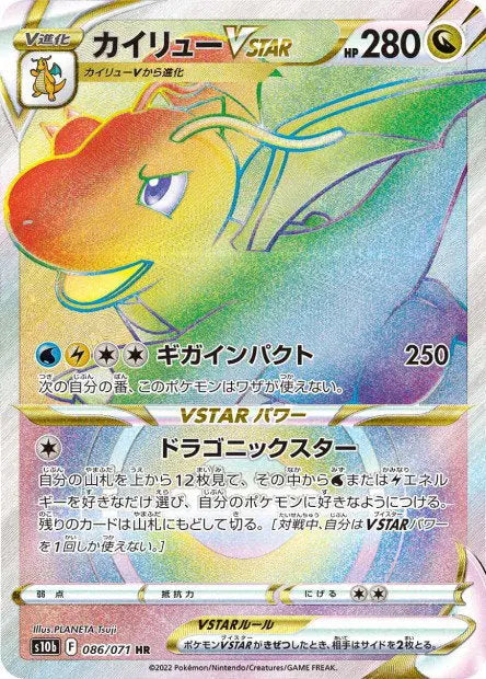 Dracolosse-VSTAR 086/071 OSMO CARDS