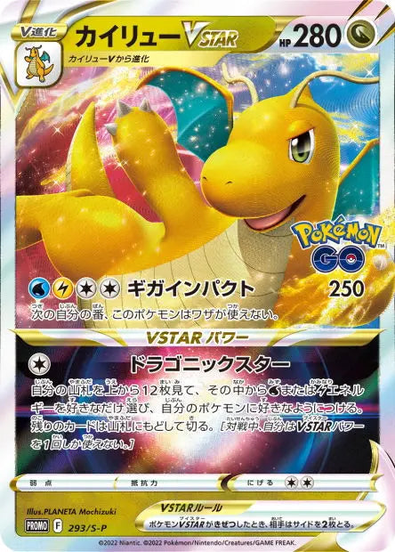 Dracolosse-VSTAR 293/S-P OSMO CARDS