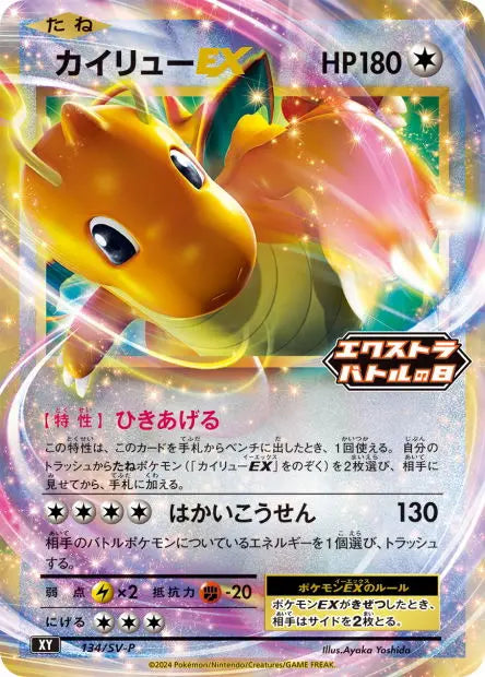 Dracolosse ex 134/SV-P OSMO CARDS