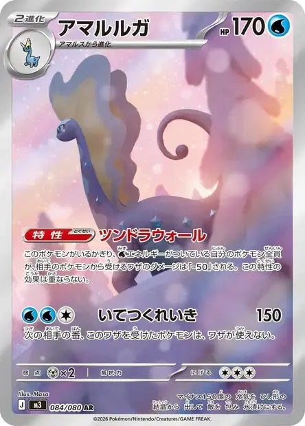 Dragmara 084/080 OSMO CARDS