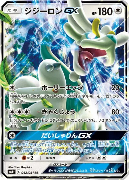 Draïeul-GX 042/051 OSMO CARDS