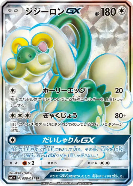 Draïeul-GX 058/051 OSMO CARDS