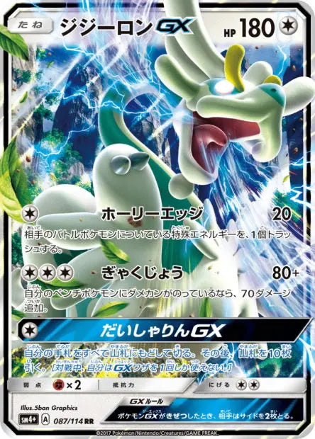 Draïeul-GX 087/114 OSMO CARDS