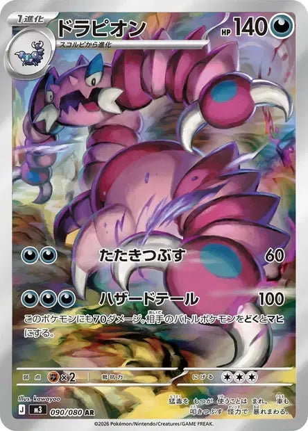Drascore 090/080 OSMO CARDS