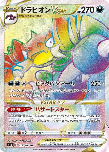Drascore-VSTAR 119/100 OSMO CARDS