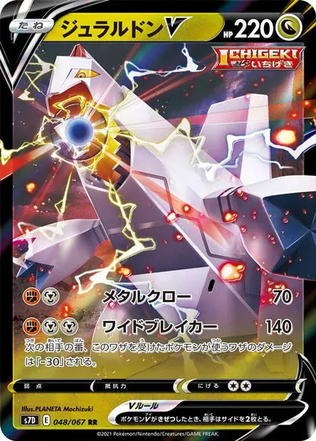 Duralugon-V 048/067 OSMO CARDS