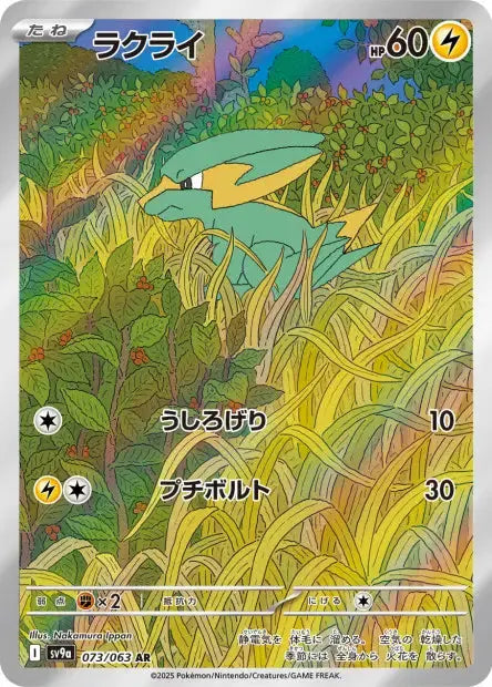 Dynavolt 073/63 OSMO CARDS