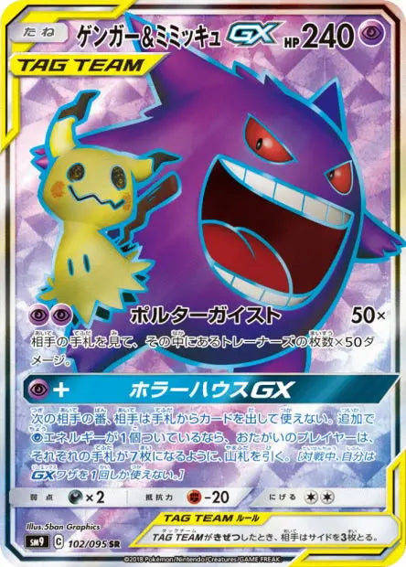 Ectoplasma et Mimiqui-GX 102/095 OSMO CARDS