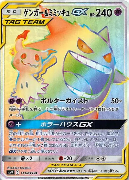 Ectoplasma et Mimiqui-GX 113/095 OSMO CARDS