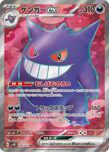 Ectoplasma ex 088/071 OSMO CARDS