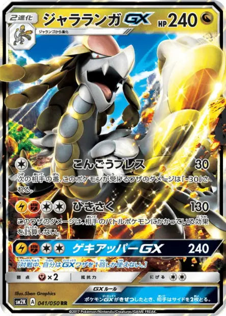 Ékaïser-GX 041/050 OSMO CARDS