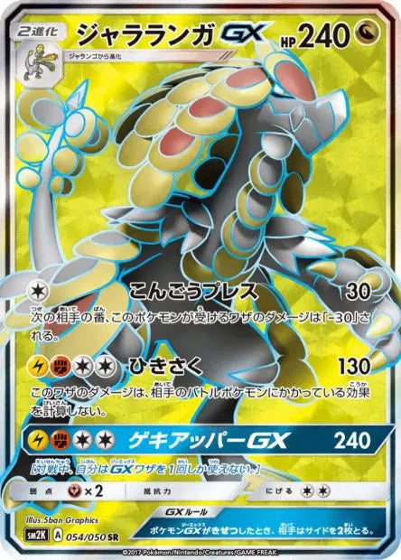 Ékaïser-GX 054/050 OSMO CARDS