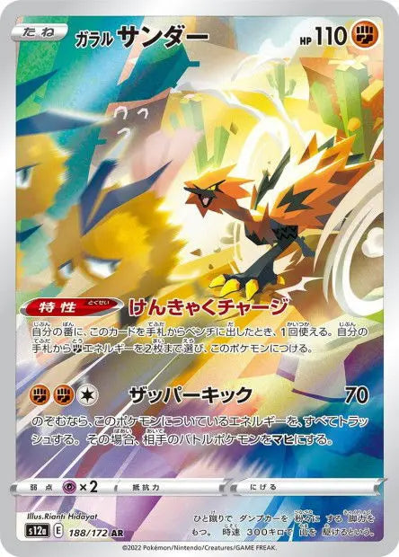 Électhor de Galar 188/S12A OSMO CARDS