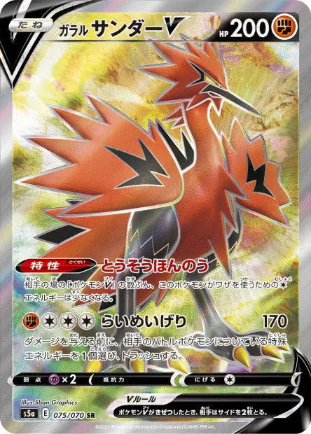 Électhor de Galar-V 075/070 OSMO CARDS