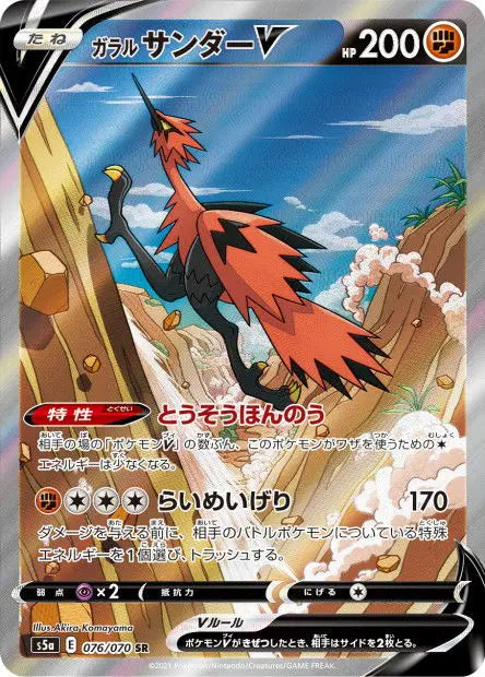 Électhor de Galar-V 076/070 OSMO CARDS