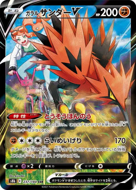 Électhor de Galar-V 237/184 OSMO CARDS