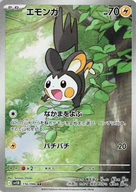 Emolga 116/86 OSMO CARDS