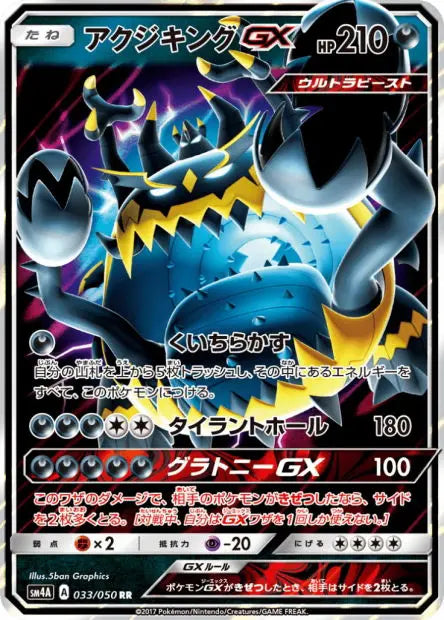 Engloutyran-GX 033/050 OSMO CARDS