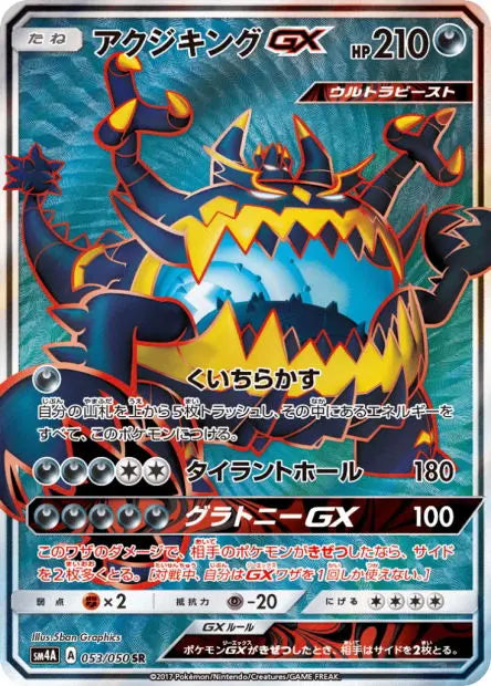Engloutyran-GX 053/050 OSMO CARDS
