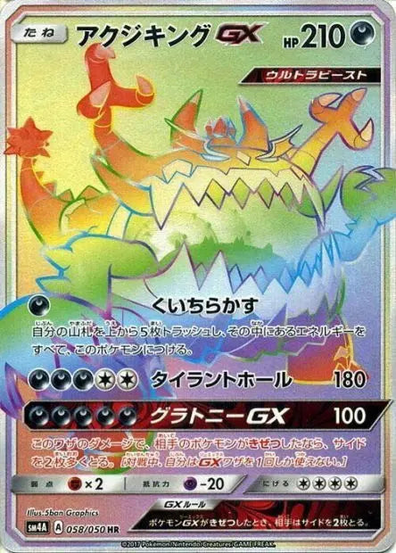 Engloutyran-GX 058/050 OSMO CARDS