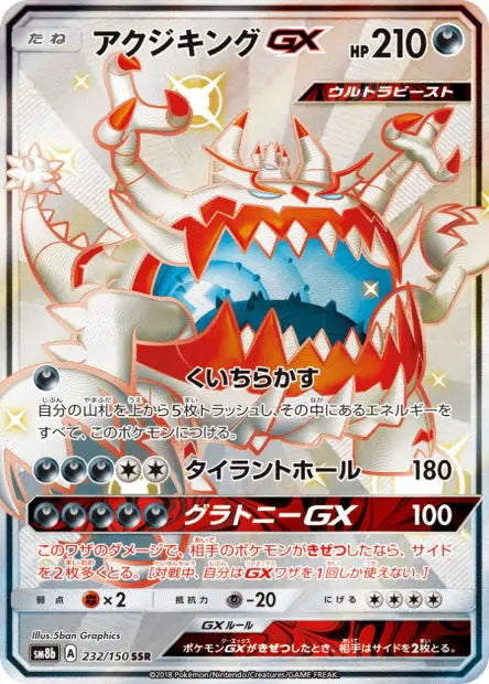 Engloutyran-GX 232/150 OSMO CARDS