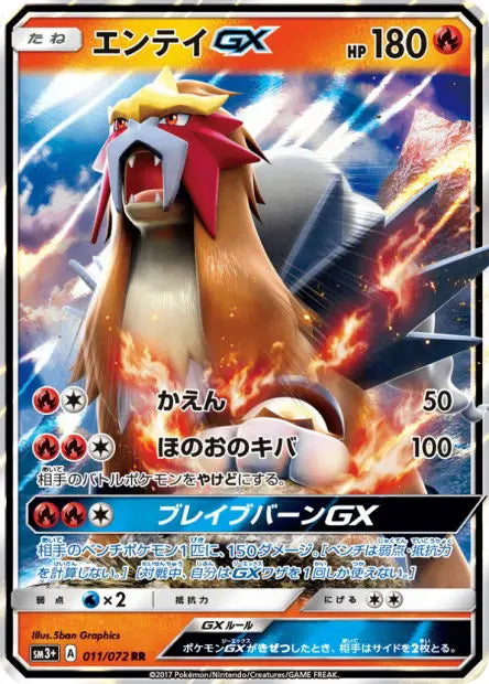 Entei-GX 011/072 OSMO CARDS