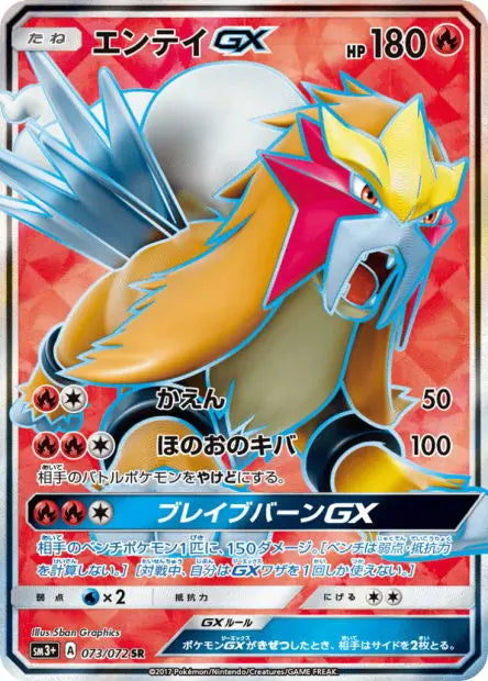 Entei-GX 073/072 OSMO CARDS