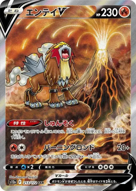 Entei-V 213/S12A OSMO CARDS
