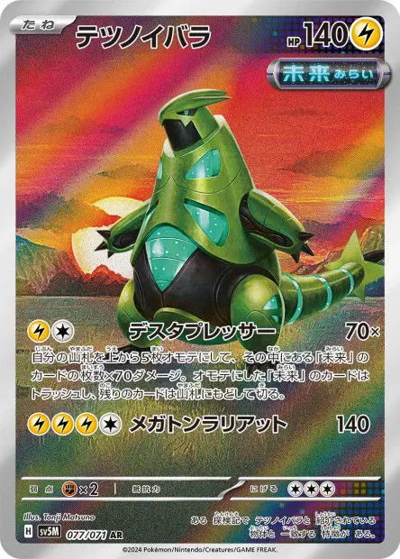 Épine-de-Fer 077/071 OSMO CARDS