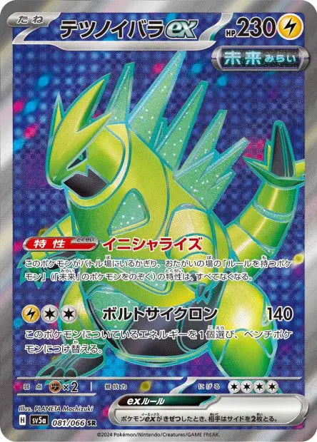 Épine-de-Fer ex 081/066 OSMO CARDS