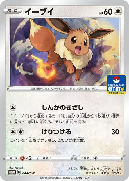 Evoli 044/S-P OSMO CARDS
