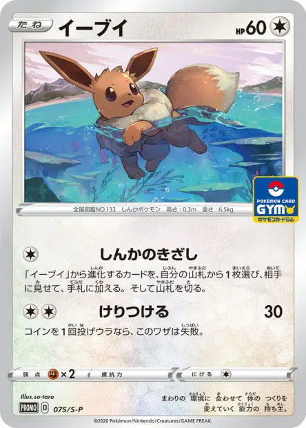 Evoli 075/S-P OSMO CARDS